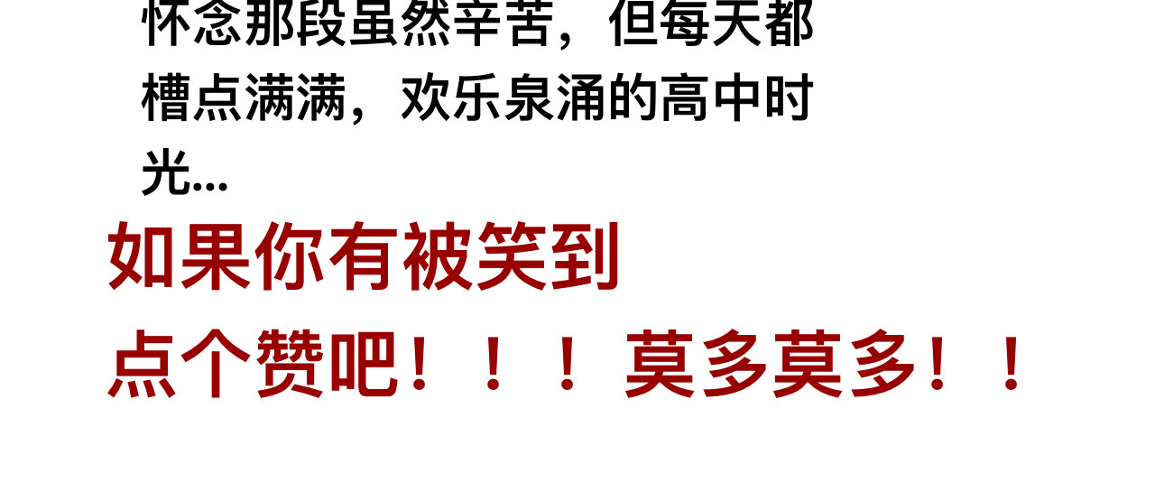 文科组的爆笑日常 第三话 洗脑神曲 第33页