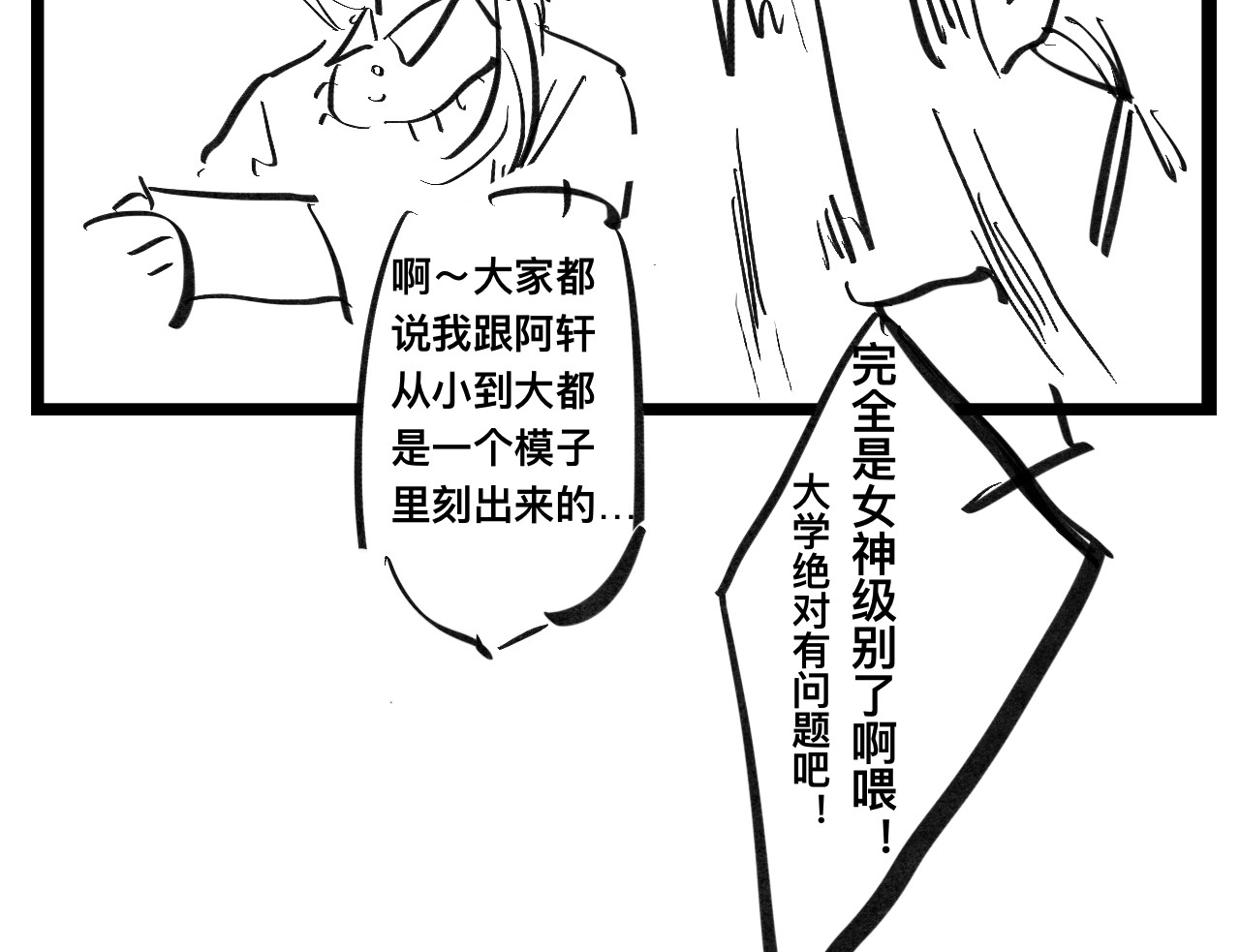 文科组的爆笑日常 第三话 洗脑神曲 第6页