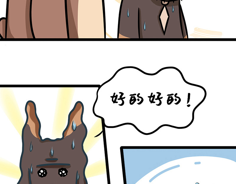 野生物口工作室 第3话 职场猪队友 第15页