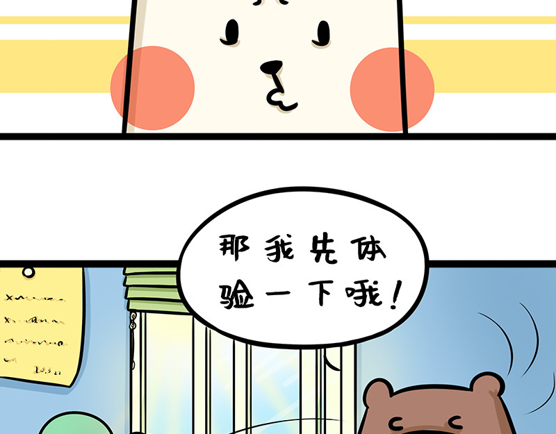 野生物口工作室 第3话 职场猪队友 第19页