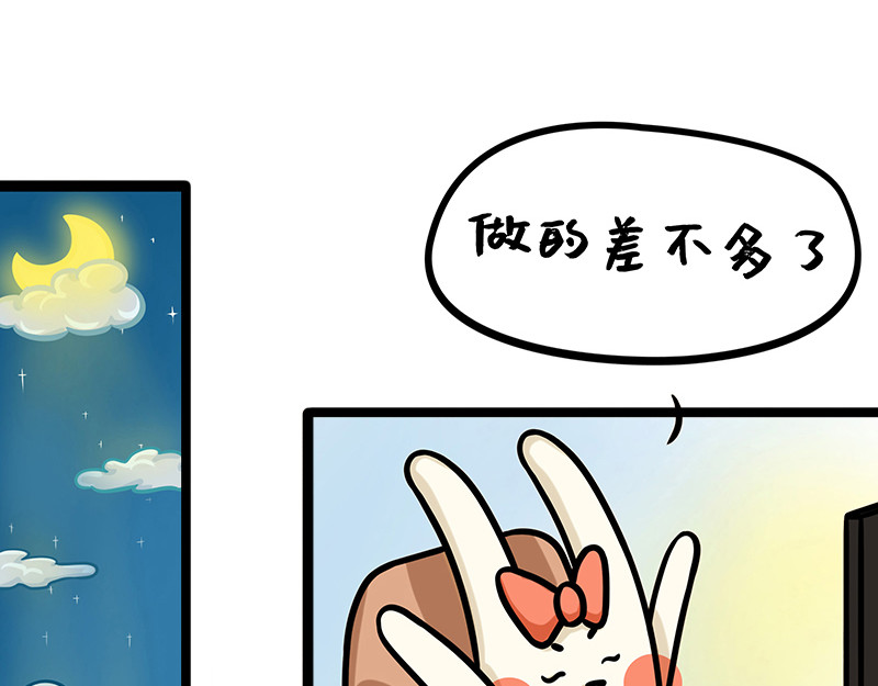 野生物口工作室 第3话 职场猪队友 第25页