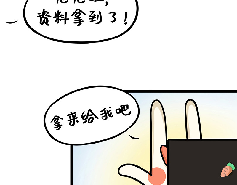 野生物口工作室 第3话 职场猪队友 第27页