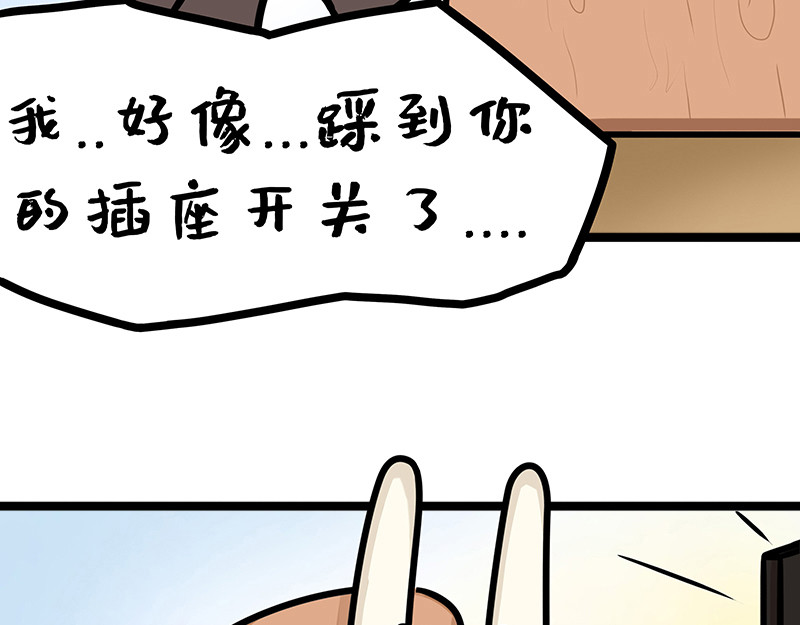 野生物口工作室 第3话 职场猪队友 第30页