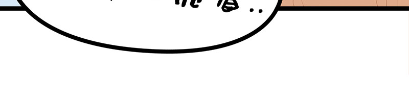 野生物口工作室 第3话 职场猪队友 第32页