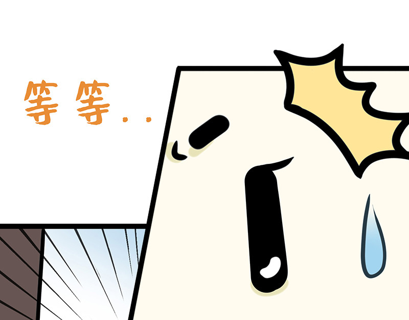 野生物口工作室 第3话 职场猪队友 第33页