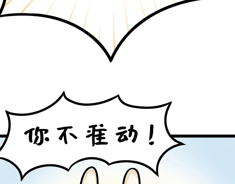 野生物口工作室 第3话 职场猪队友 第36页
