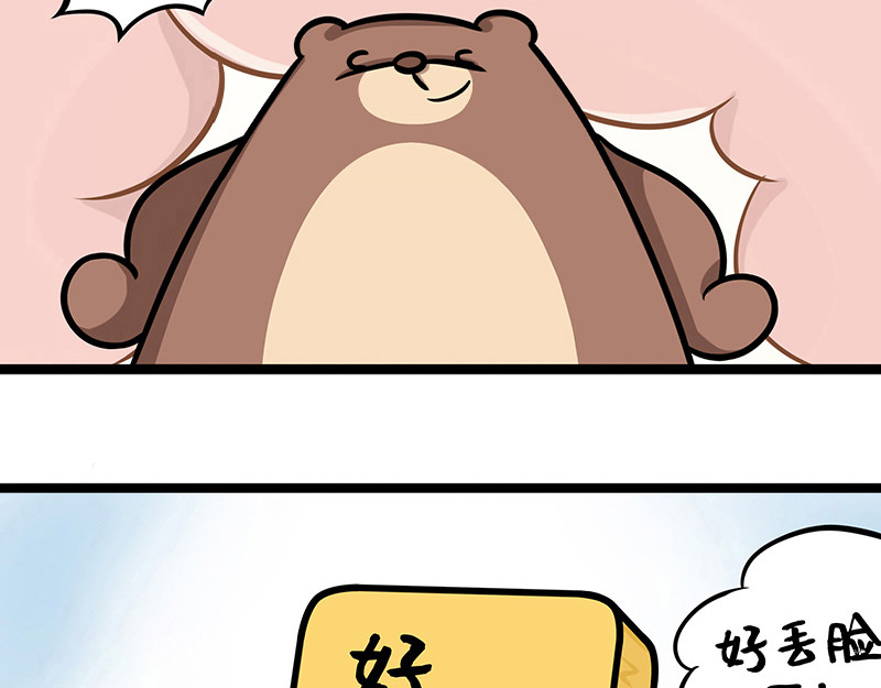 野生物口工作室 第3话 职场猪队友 第6页