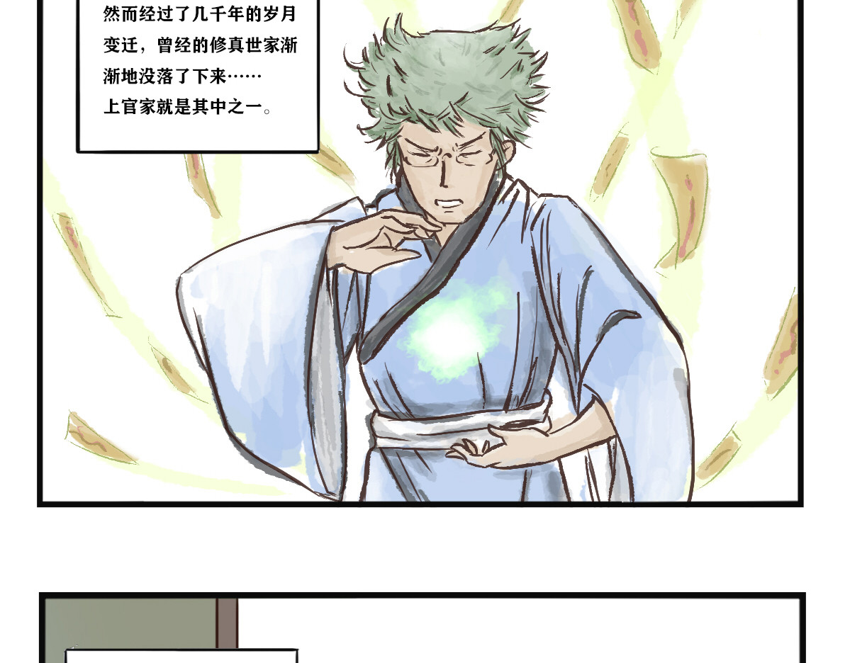 兔之二 第04话  修真世家 第3页