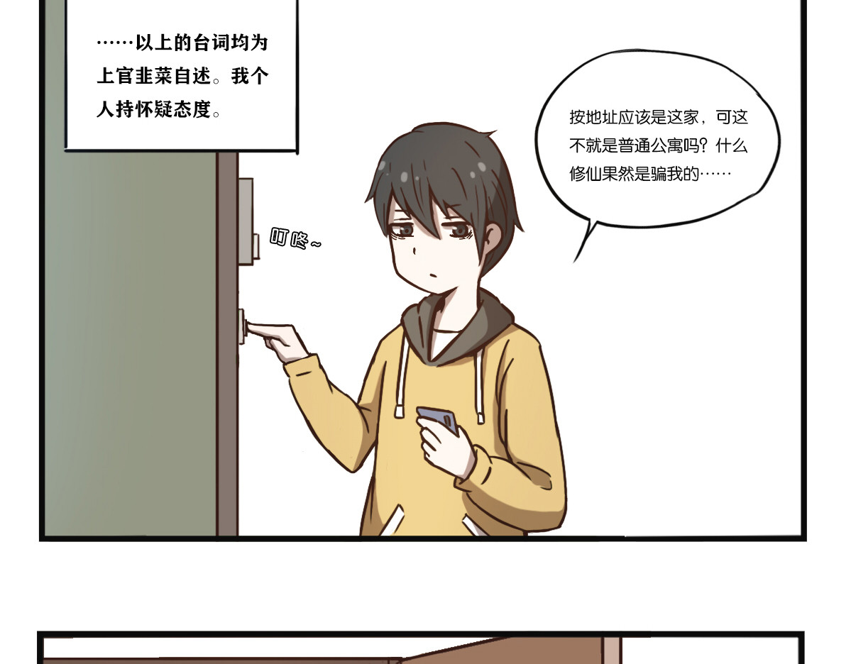 兔之二 第04话  修真世家 第4页