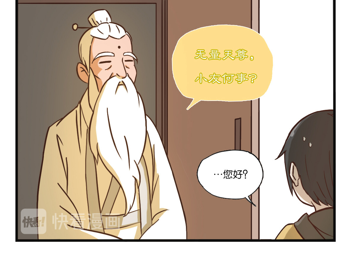 兔之二 第04话  修真世家 第5页