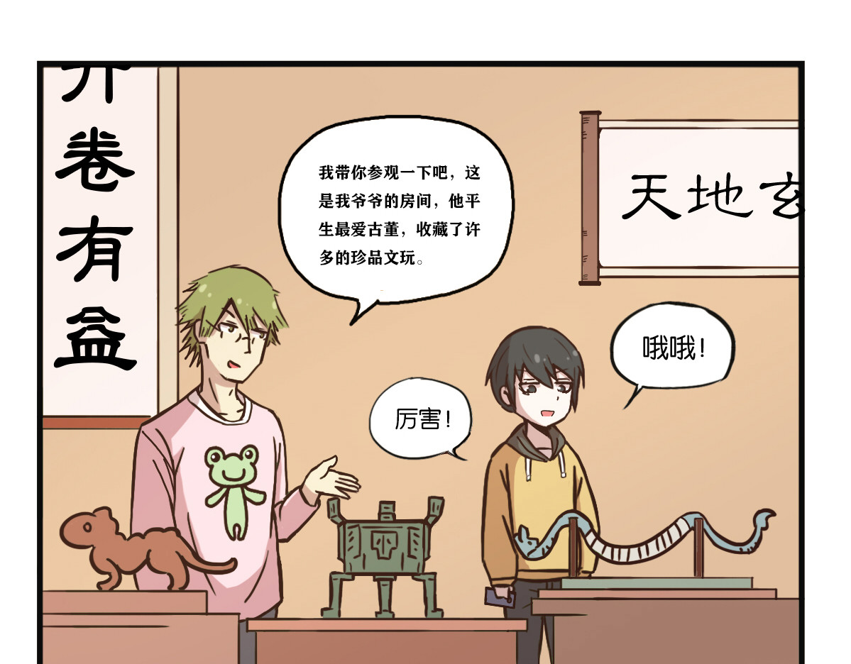 兔之二 第04话  修真世家 第7页