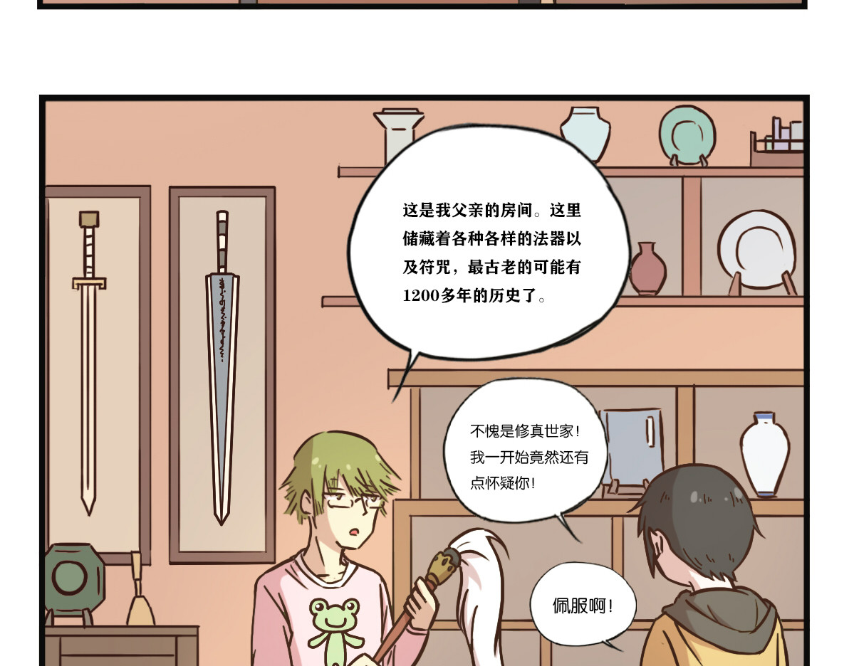 兔之二 第04话  修真世家 第8页