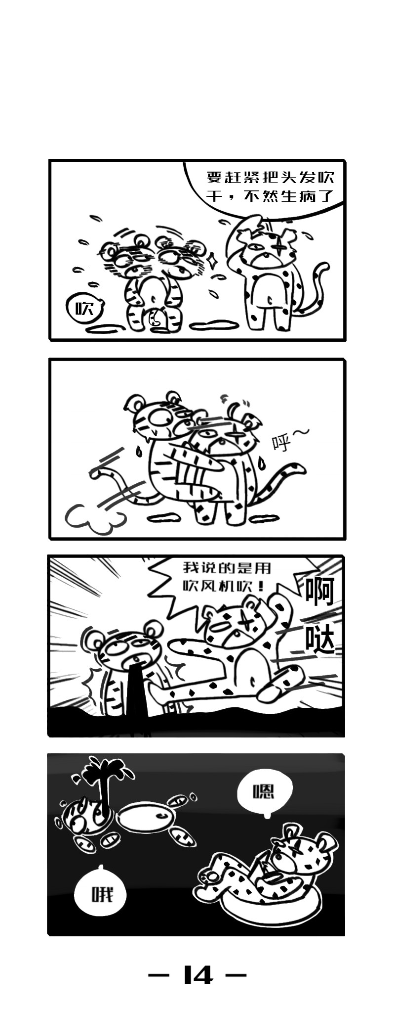 虎子233 二 第6页
