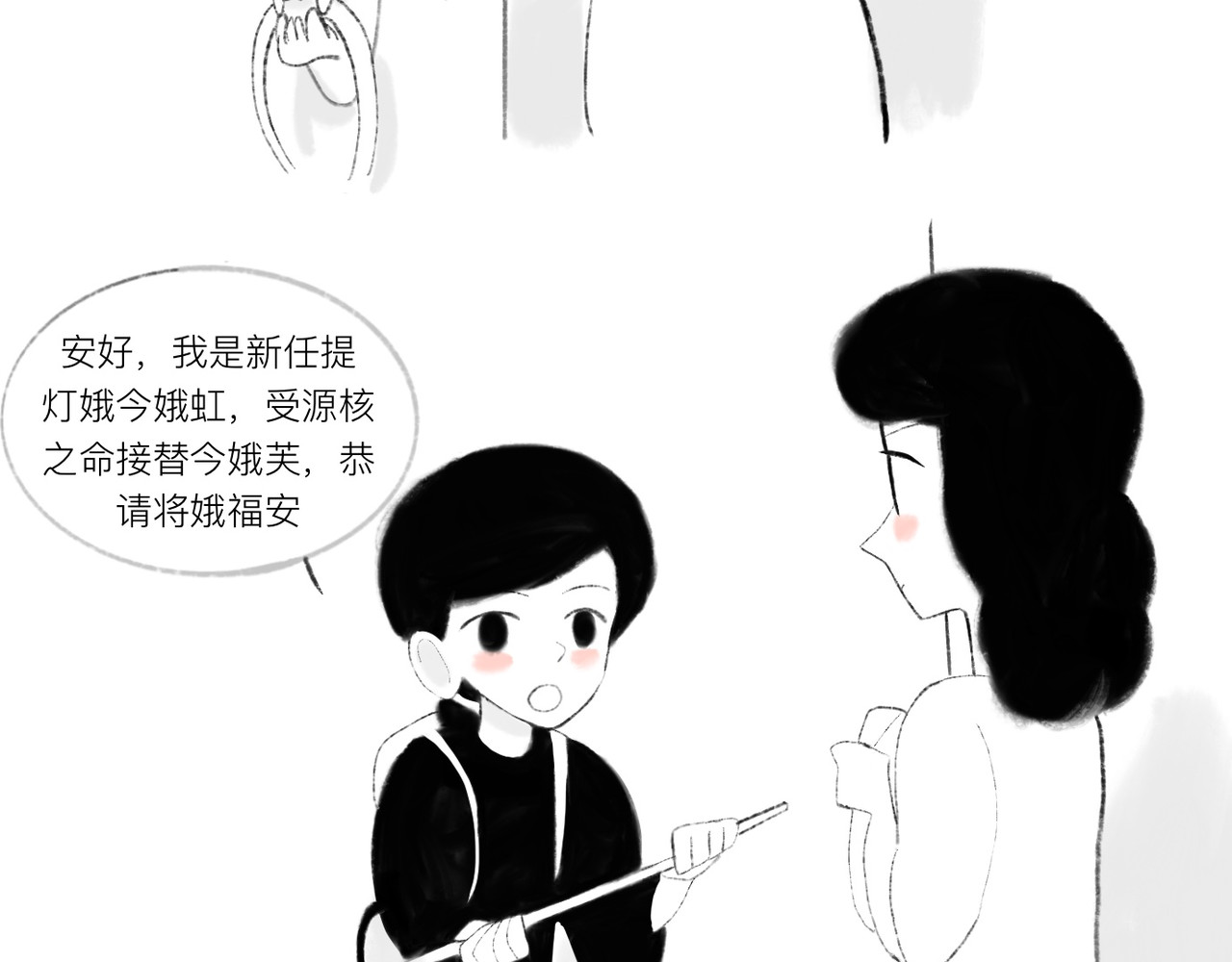 灯娥浮生 第一回 有娥来在葬花时1 第12页