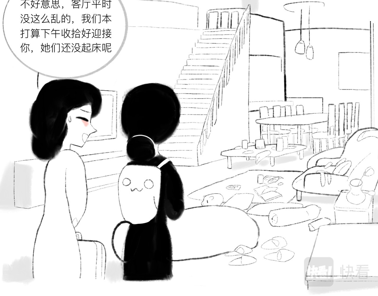 灯娥浮生 第一回 有娥来在葬花时1 第21页