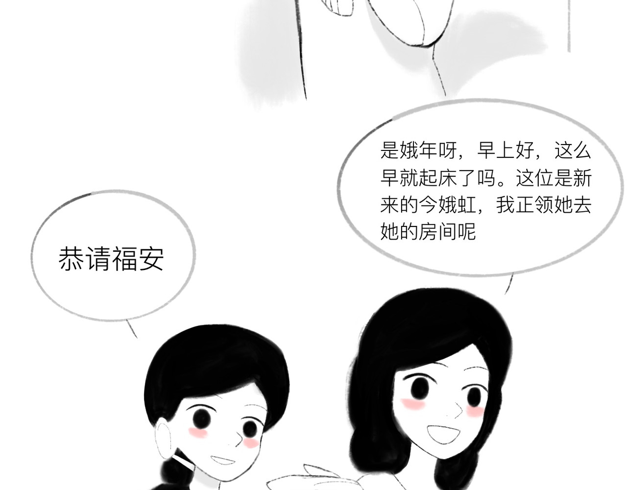 灯娥浮生 第一回 有娥来在葬花时1 第28页