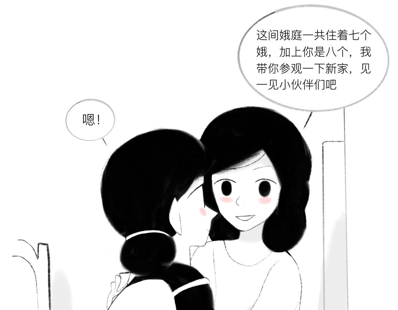 灯娥浮生 第一回 有娥来在葬花时2 第1页