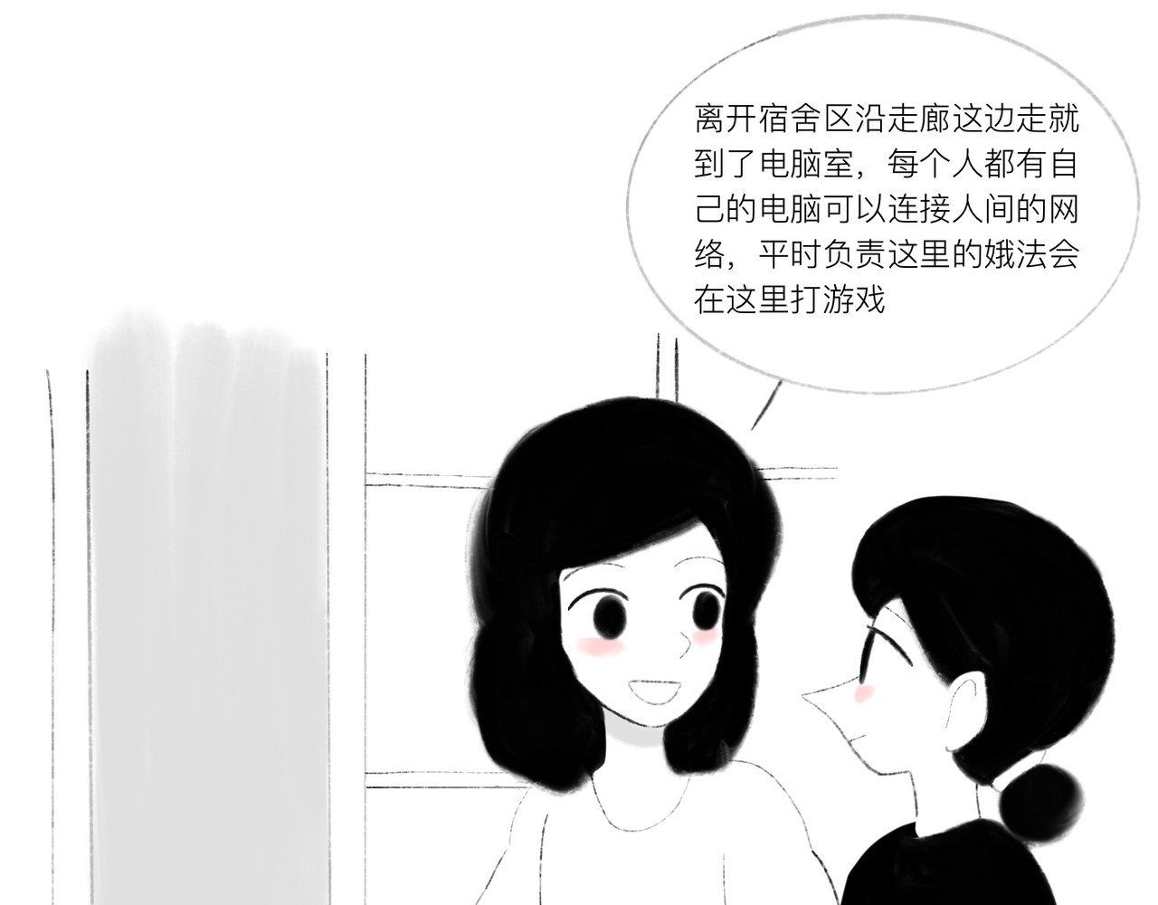 灯娥浮生 第一回 有娥来在葬花时2 第14页