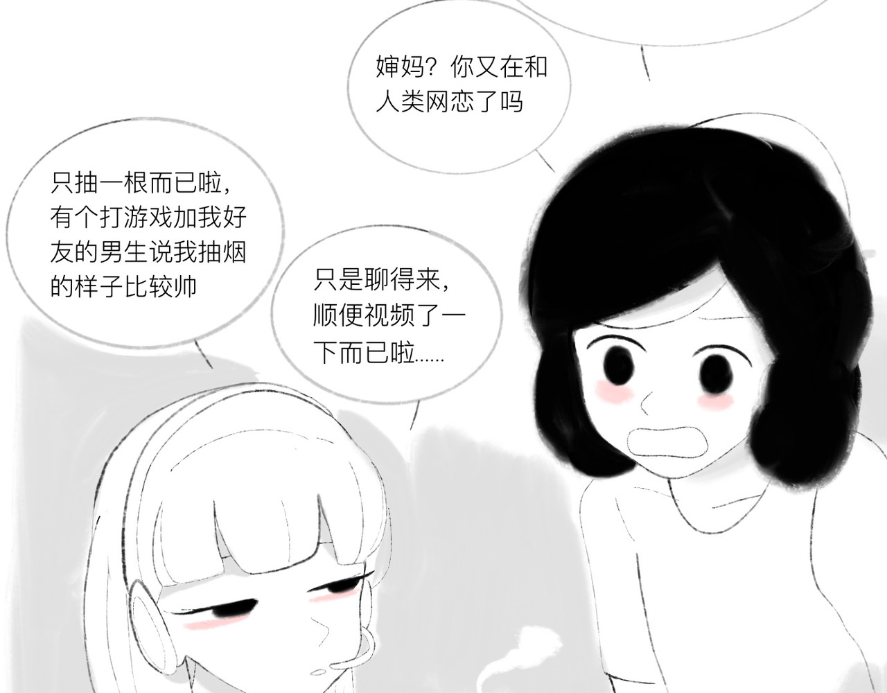 灯娥浮生 第一回 有娥来在葬花时2 第20页