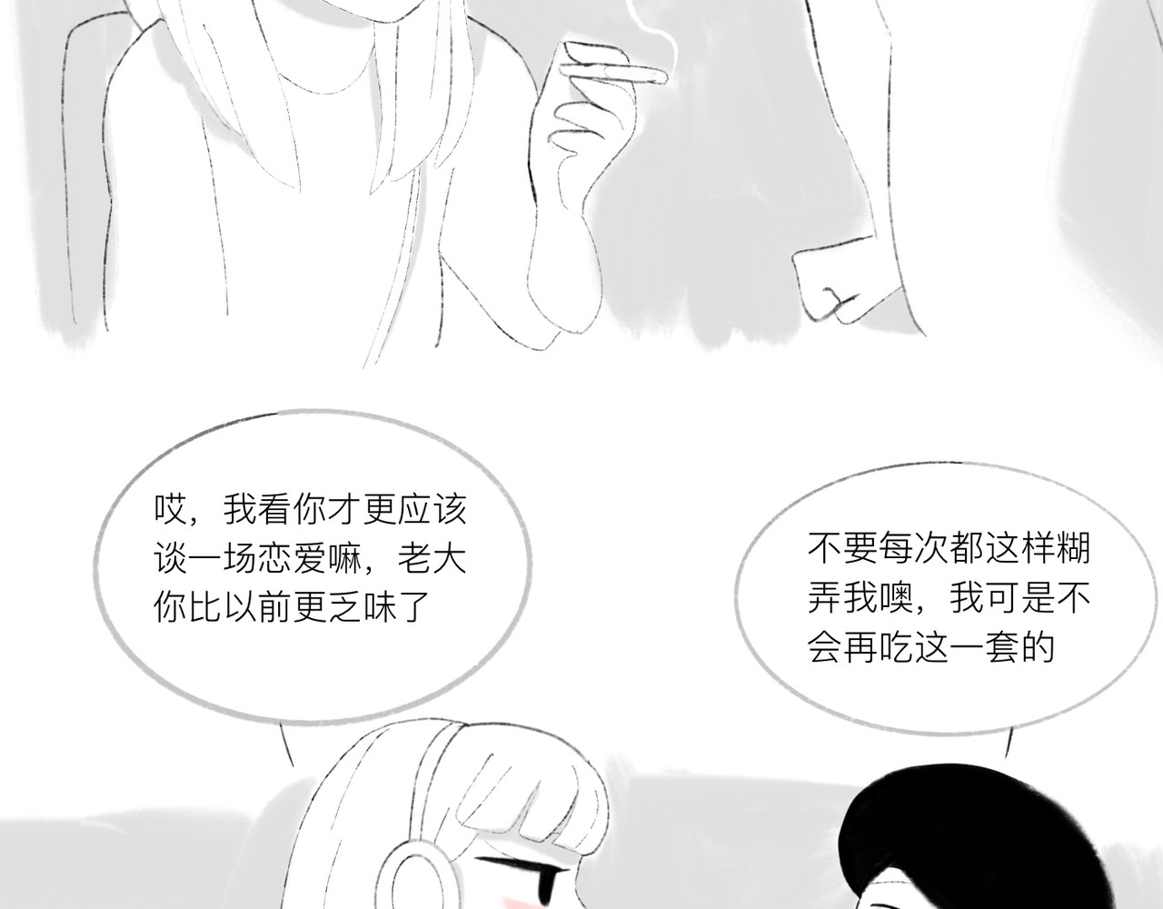 灯娥浮生 第一回 有娥来在葬花时2 第21页