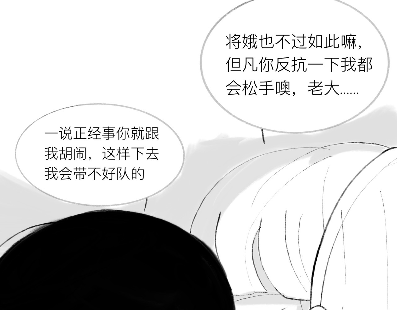 灯娥浮生 第一回 有娥来在葬花时2 第23页