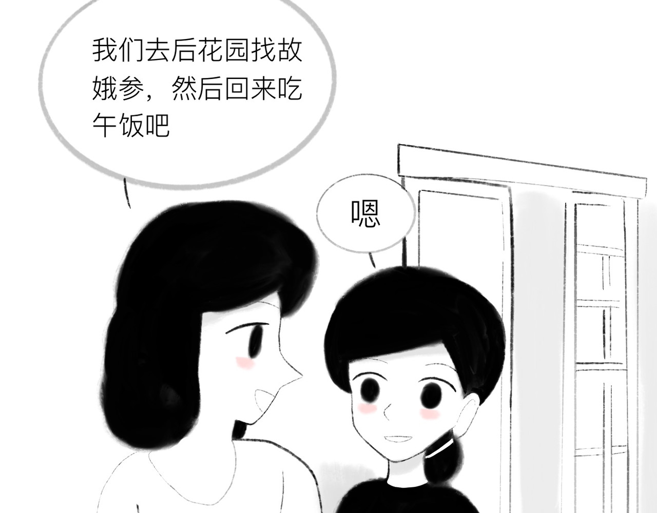 灯娥浮生 第一回 有娥来在葬花时2 第30页