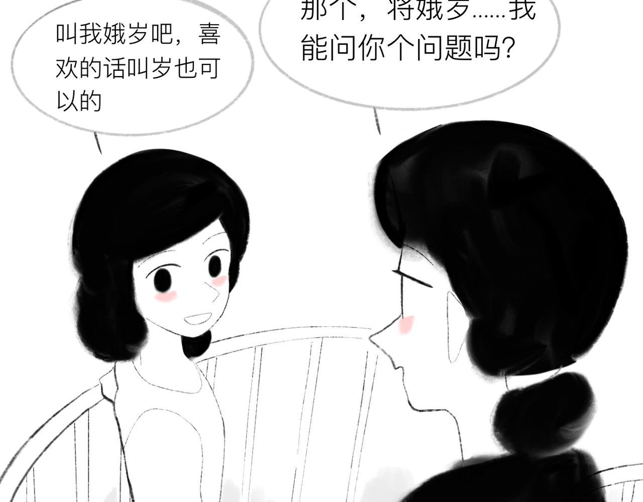 灯娥浮生 第一回 有娥来在葬花时2 第35页