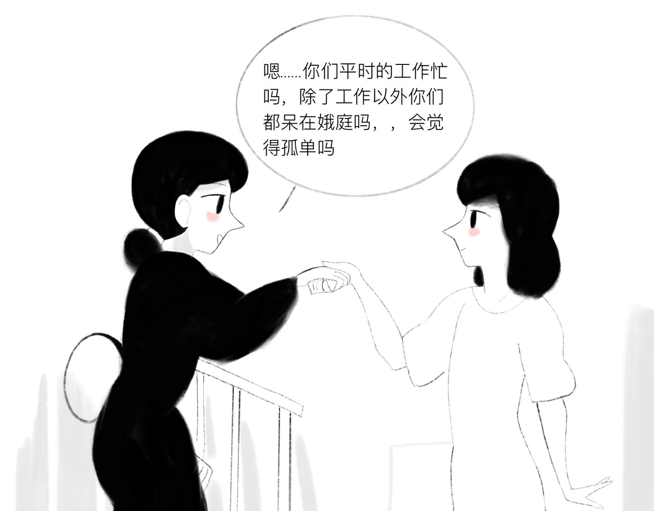 灯娥浮生 第一回 有娥来在葬花时2 第37页