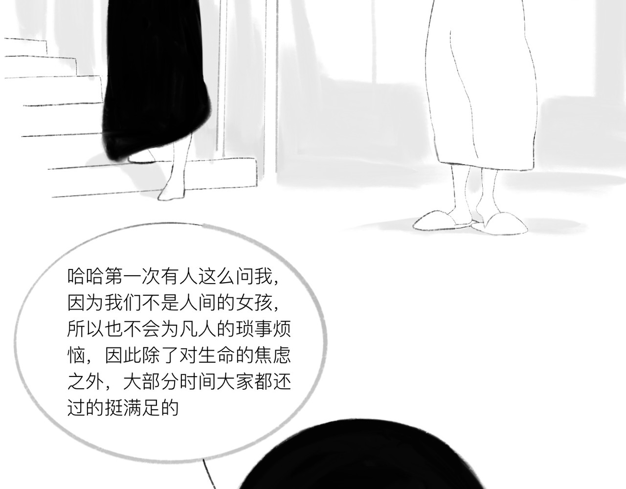 灯娥浮生 第一回 有娥来在葬花时2 第38页