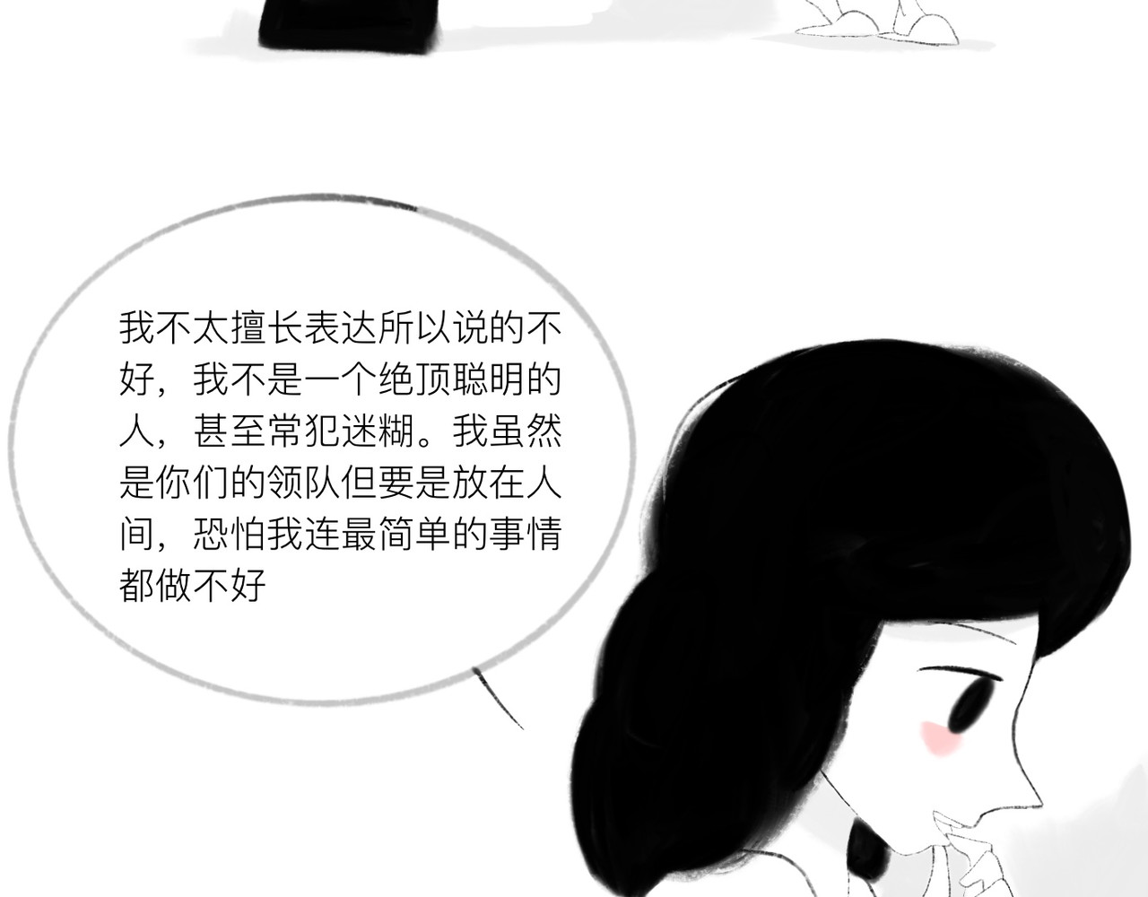 灯娥浮生 第一回 有娥来在葬花时2 第45页