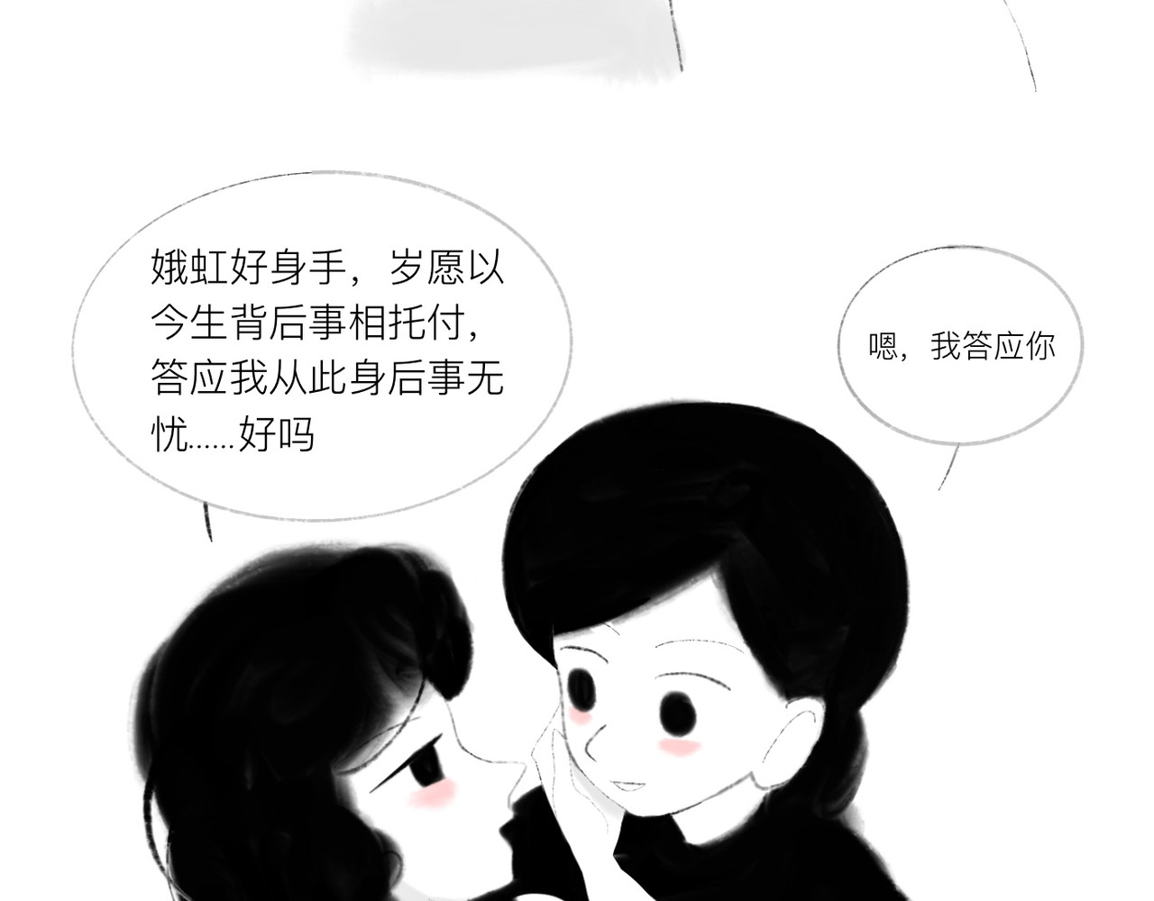 灯娥浮生 第一回 有娥来在葬花时2 第51页