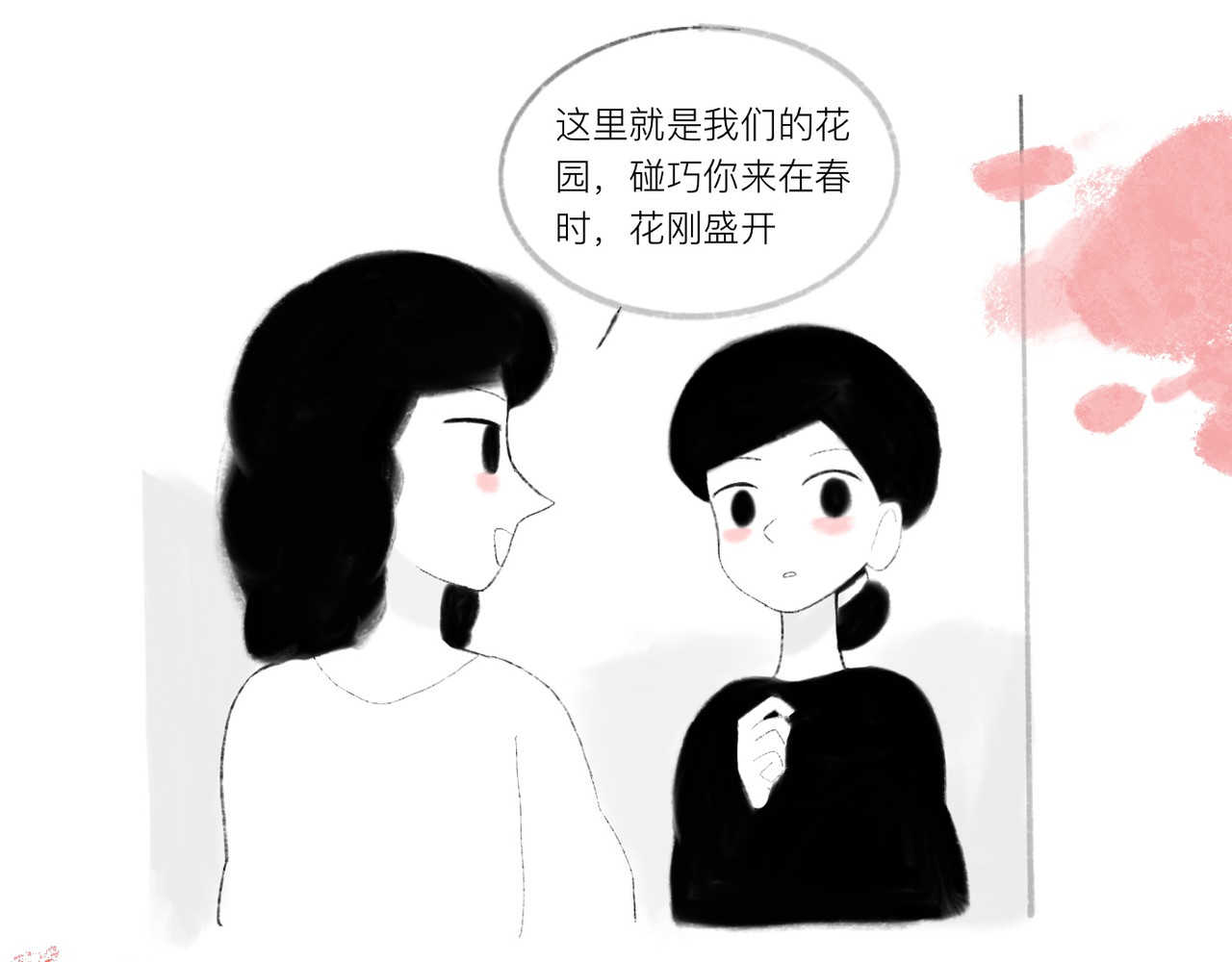 灯娥浮生 第一回 有娥来在葬花时2 第58页