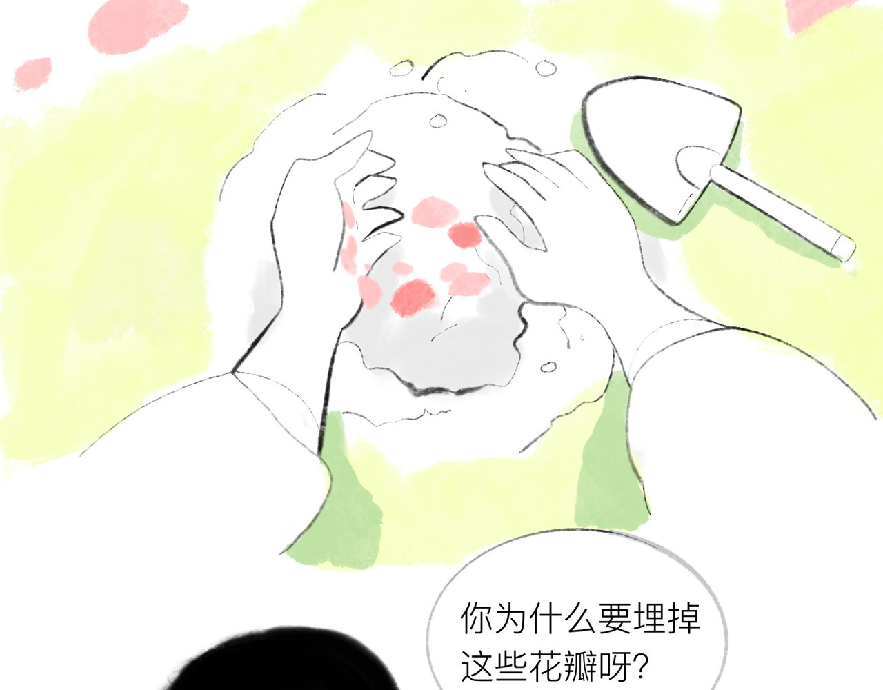 灯娥浮生 第一回 有娥来在葬花时2 第73页