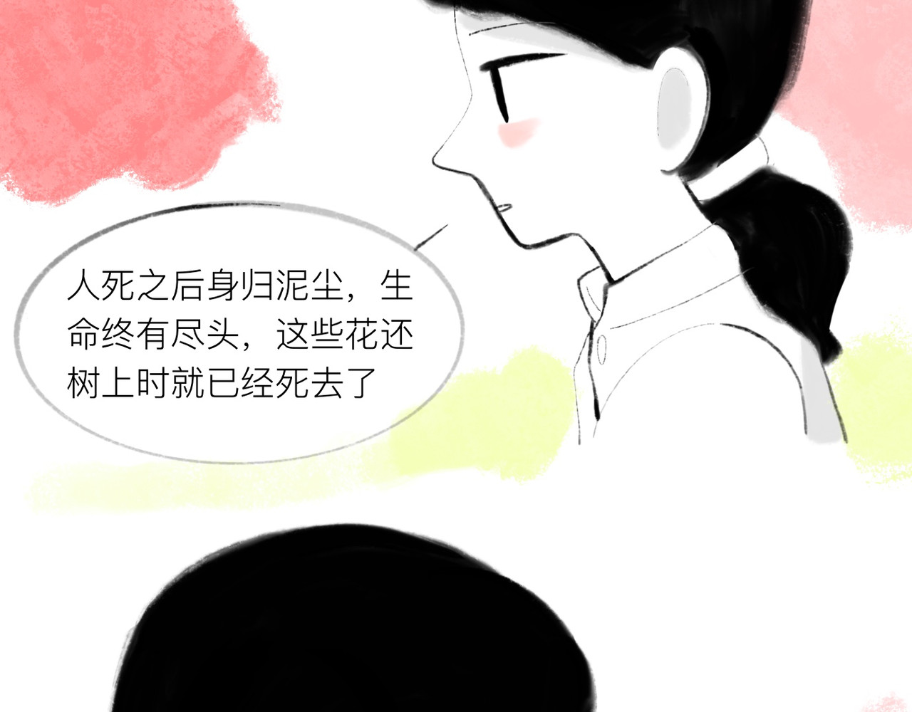 灯娥浮生 第一回 有娥来在葬花时2 第76页