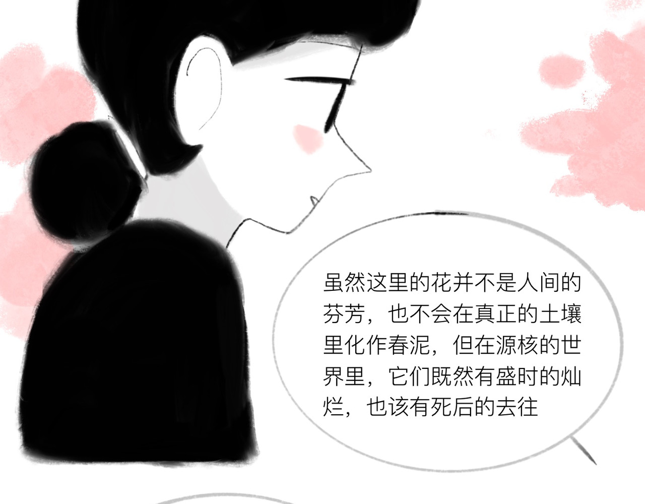 灯娥浮生 第一回 有娥来在葬花时2 第77页