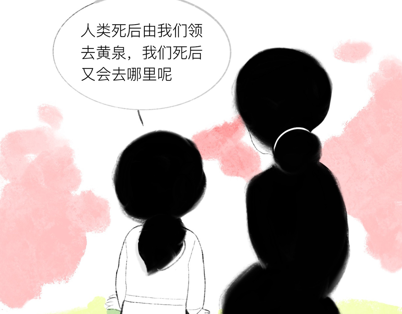 灯娥浮生 第一回 有娥来在葬花时2 第78页