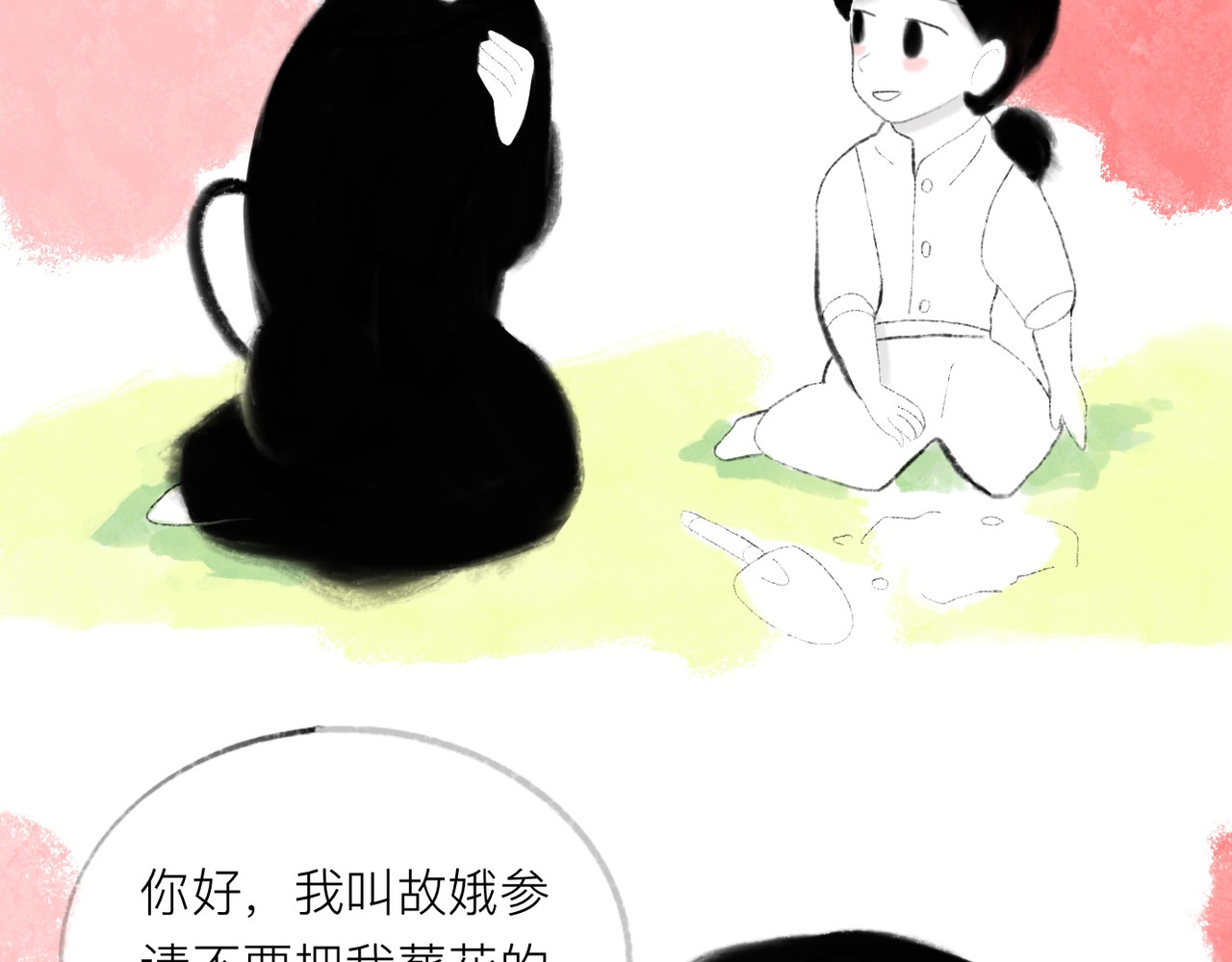 灯娥浮生 第一回 有娥来在葬花时2 第80页