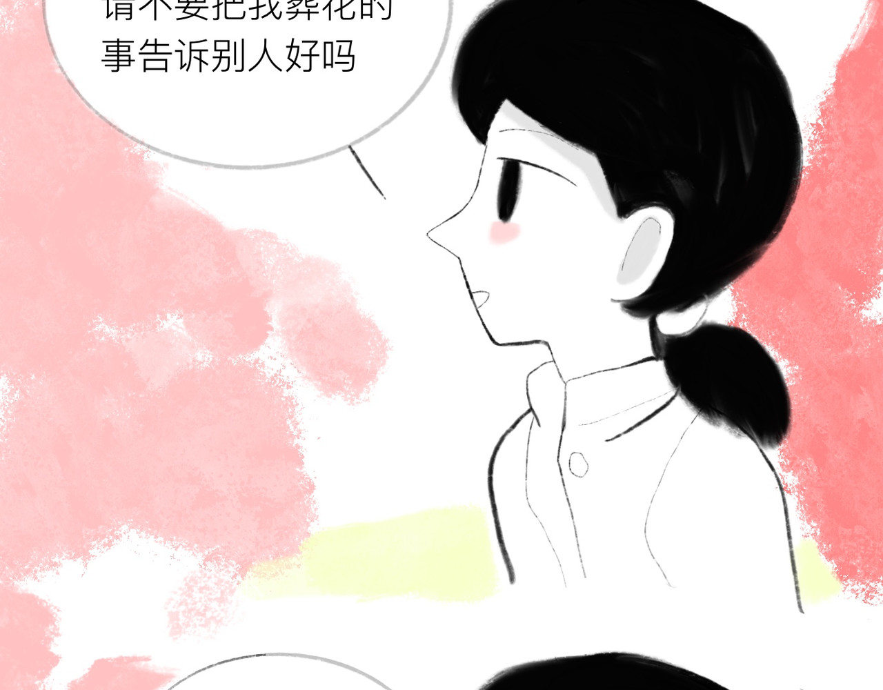 灯娥浮生 第一回 有娥来在葬花时2 第81页