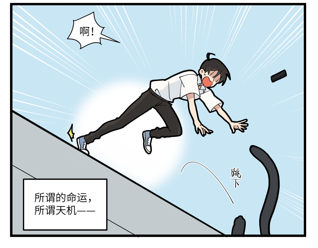 不小心 001-002包晴天登场 第18页