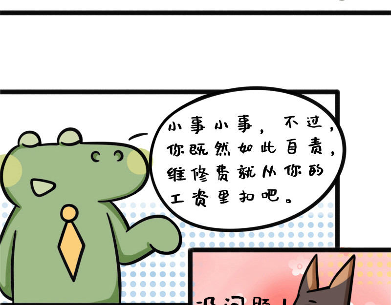 野生物口工作室 第4话 厉害的蒙泰熊 第8页