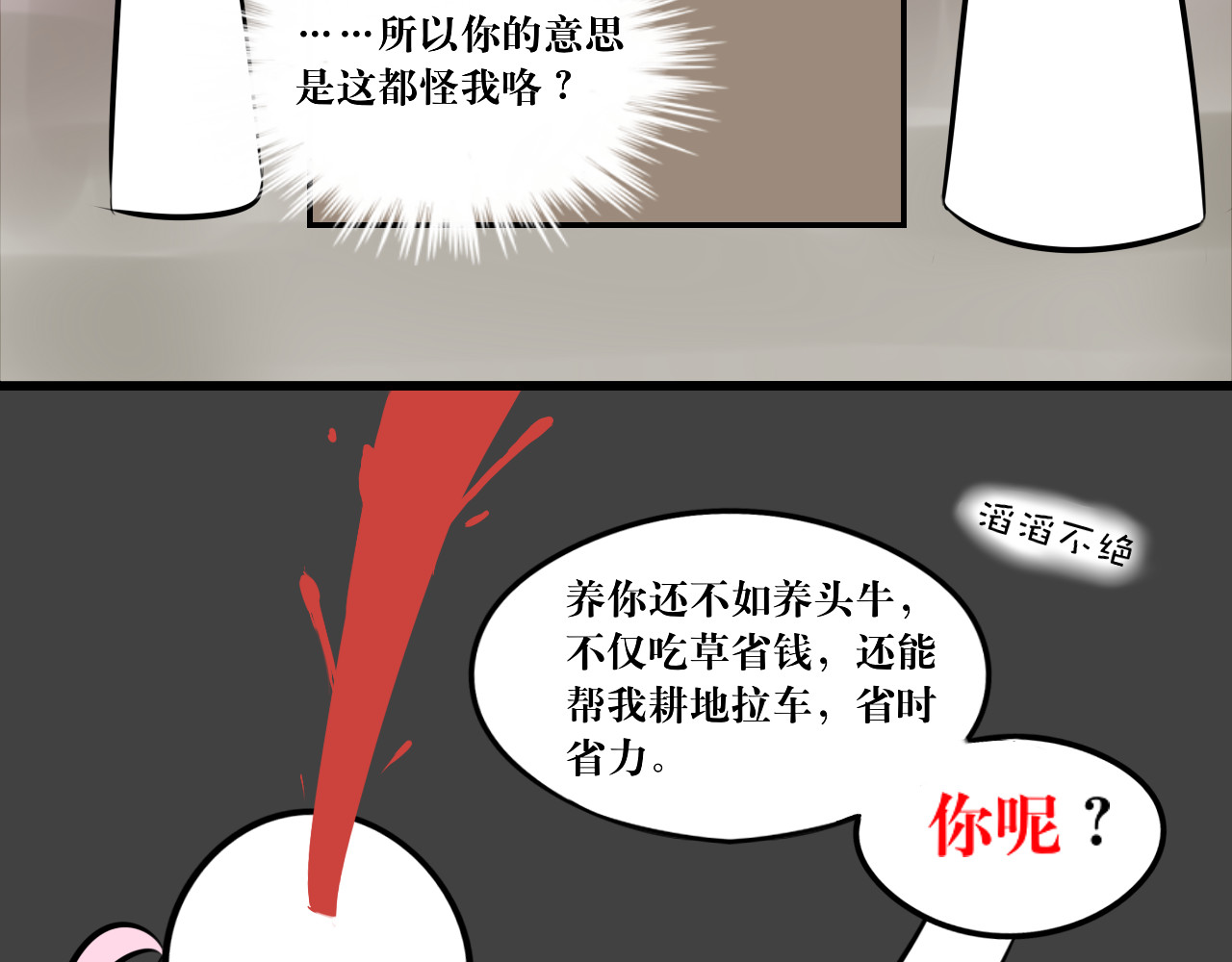 转生成为女主后攻略对象却都被恶毒女配攻略了 所以爱会消失的对吗？ 第53页