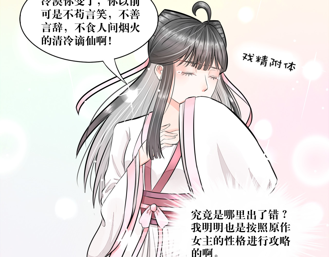 转生成为女主后攻略对象却都被恶毒女配攻略了 所以爱会消失的对吗？ 第65页