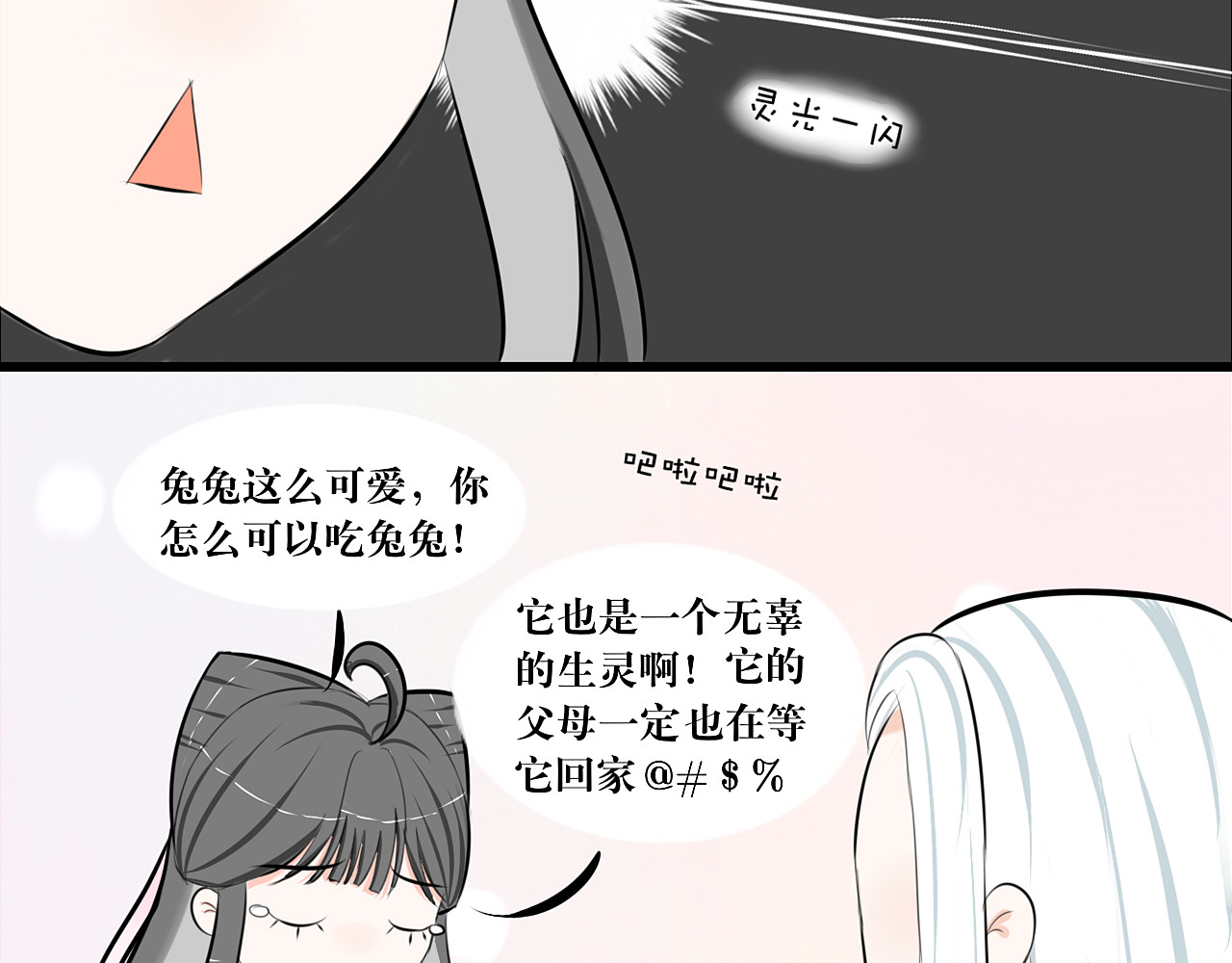 转生成为女主后攻略对象却都被恶毒女配攻略了 所以爱会消失的对吗？ 第79页
