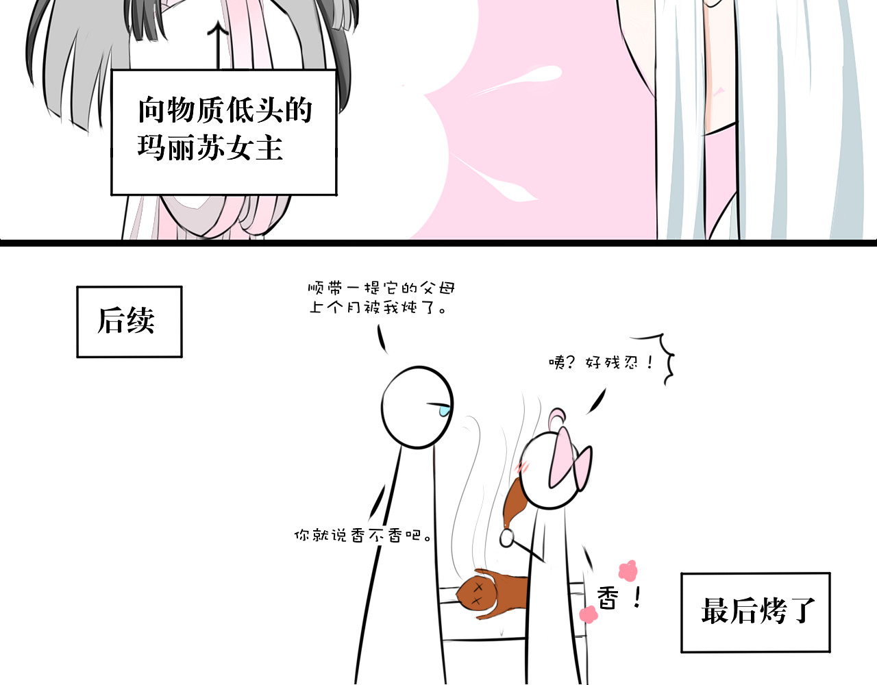 转生成为女主后攻略对象却都被恶毒女配攻略了 所以爱会消失的对吗？ 第81页