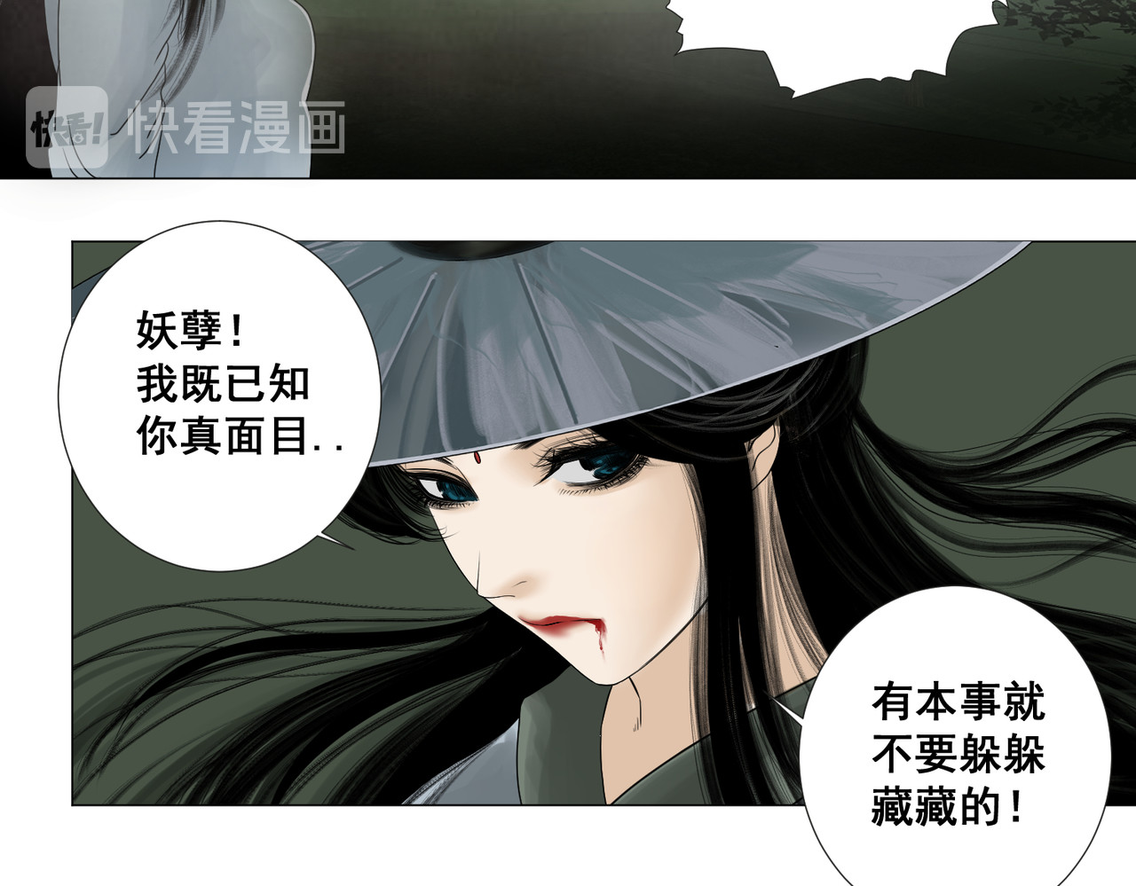画妖 第一话 第108页