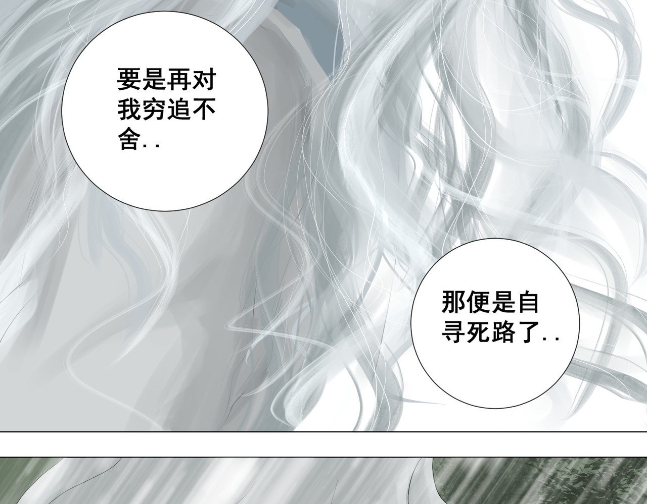 画妖 第一话 第112页