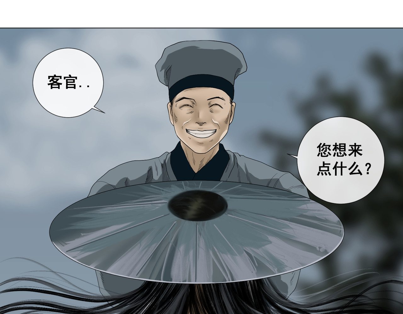 画妖 第一话 第17页