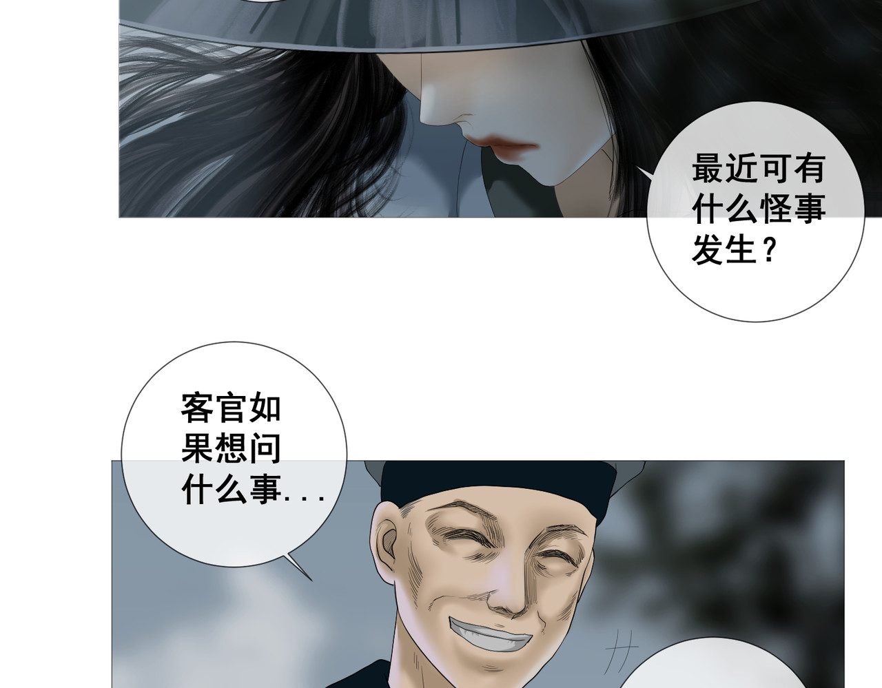 画妖 第一话 第21页