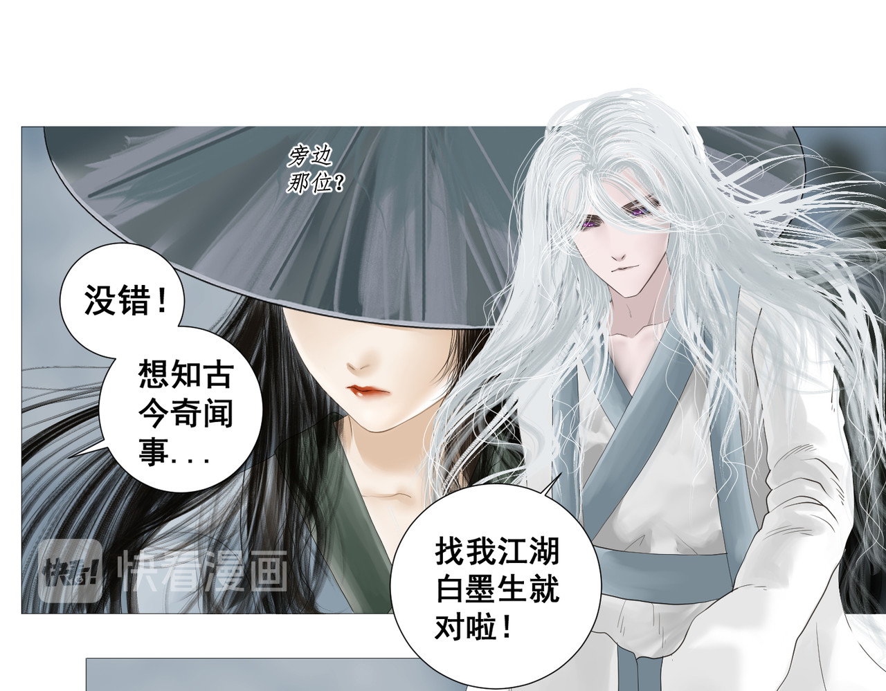 画妖 第一话 第23页