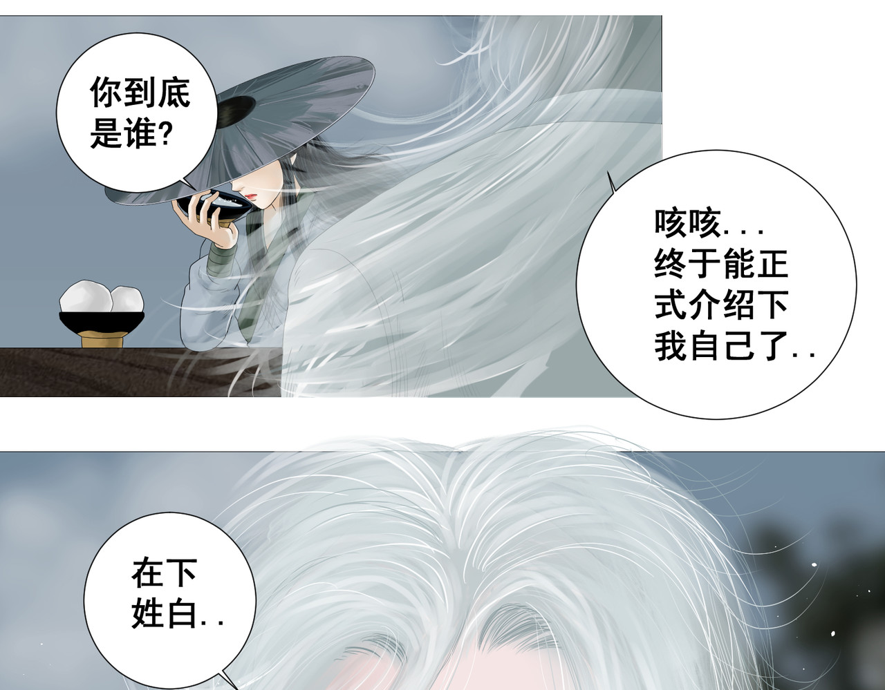 画妖 第一话 第32页